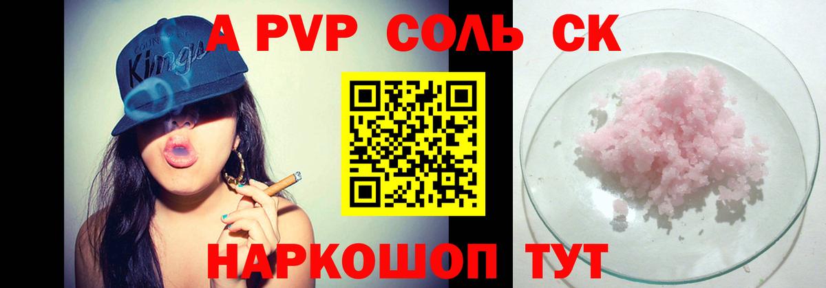 Альфа ПВП кристаллы Костомукша