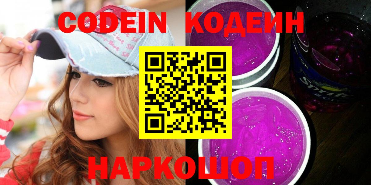 Codein Purple Drank Костомукша