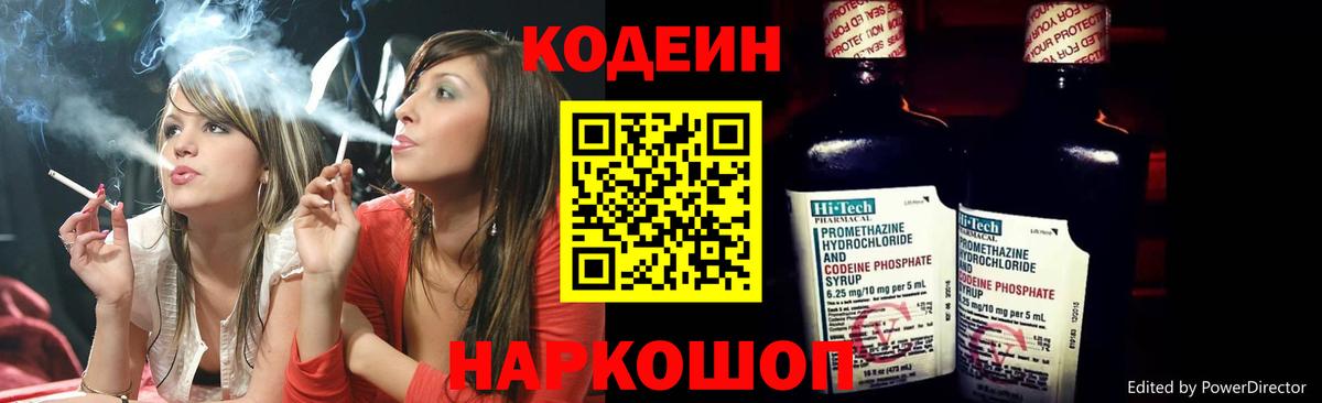 Codein напиток Lean (лин)  Вход с VPN  Костомукша 