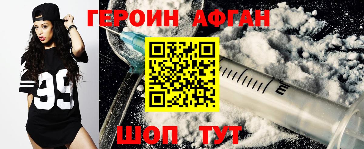 Героин Афган Костомукша