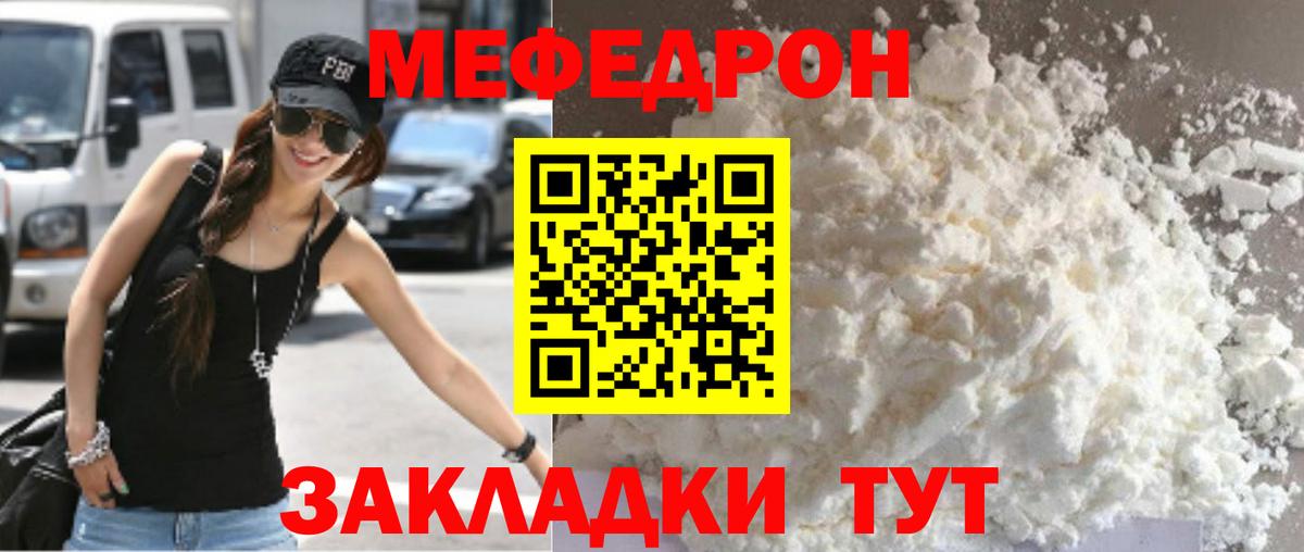 Меф мяу мяу мука Костомукша